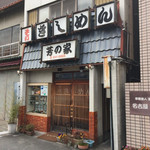 Yoshinoya - 環状線沿いのお店