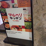 マルヘリキッチン - 