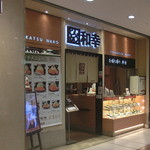 とんかつ 和幸 - 外観