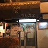 ヨシカミ 浅草店