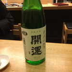 酒菜ひがし - 静岡の純米生酒 開運〜(^^)