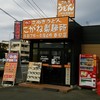 こがね製麺所 春日店