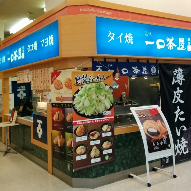 厚別ビッグハウス内にある 一口茶屋 です By トドワラ 一口茶屋 厚別スーパーアークスイースト店 ひばりが丘 たい焼き 大判焼き 食べログ