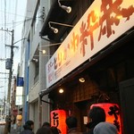 とりかわ 粋恭 - 