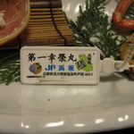 旬魚たつみ - 船名のタグ付き