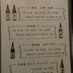 旬魚たつみ - 地酒メニュー②　(2017.1)