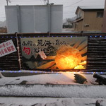 旬魚たつみ - たつみ 看板