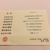 中国料理 彩龍 - 