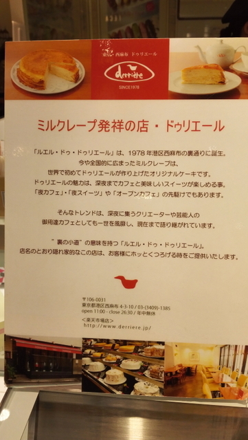 グランツリー武蔵小杉「エクレール・ド・リーヴ」のミルクレープ