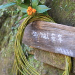 安寧 - これが出ていれば、営業のしるし