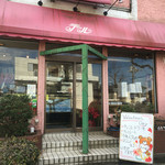 テール洋菓子店 - 