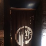 カモシヤ - 入り口