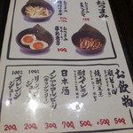 岩本屋 - メニュー