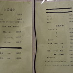 うな富 - お品書き