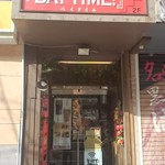 バーガーズカフェ ベイタイム - 