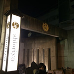 Foods bar 栞屋 - 