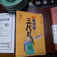 料亭 能登新 - 
