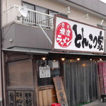 横浜ラーメン とんこつ家  - H29年1月、店舗外観
