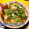 麺屋7.5Hz+ 梅田店