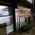 福寿 - 末永く！