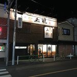 支那ソバ 玉龍 - 店構え
