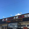 翔鶴 前橋店