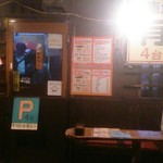 炭火焼居酒屋げん太 - 