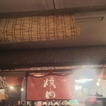 Nikugura Debu - 店構え