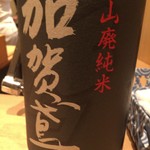 松もと - 加賀鳶