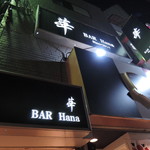 BAR 華 - ビルの２Fにあるので、注意深く看板を探しましょう。