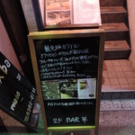 BAR 華 - シンプルなデザインの看板と、立て看板が表にあります。