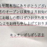 キッチンぼらぼら - 閉店のご挨拶
