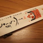 川どこべらぼう - 