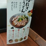 丸亀製麺 - 鴨ねぎうどんの紹介