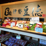 伊勢豆徳 - 