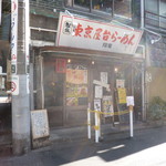 東京屋台らーめん 翔竜 - 店構え