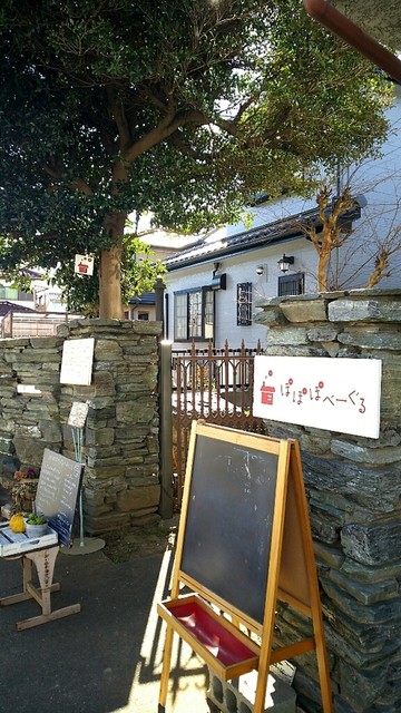 ぽぽぽべーぐる 野田市 カフェ 食べログ