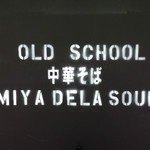 オールド スクール 中華そば ミヤ デ ラ ソウル - です