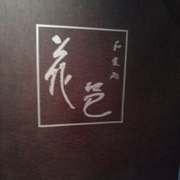 花邑 - 