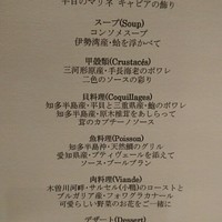 ラ・グランターブル ドゥ キタムラ - 