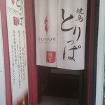 Torippa - 