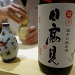 銀座 しのはら - 日高見