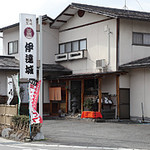 伊達城寿司 - 