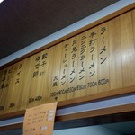 田島ラーメン - 2017年1月お品書き