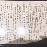 蕎麦道 武蔵野 - 