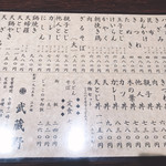 蕎麦道 武蔵野 - 