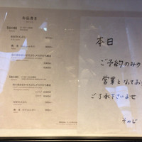 日本橋 蕎ノ字 - 外のメニュー