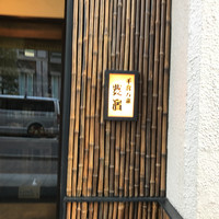 芝濱 - 