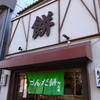 村上屋餅店