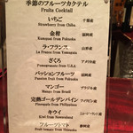 BAR 保志 - この日のフルーツラインナップ